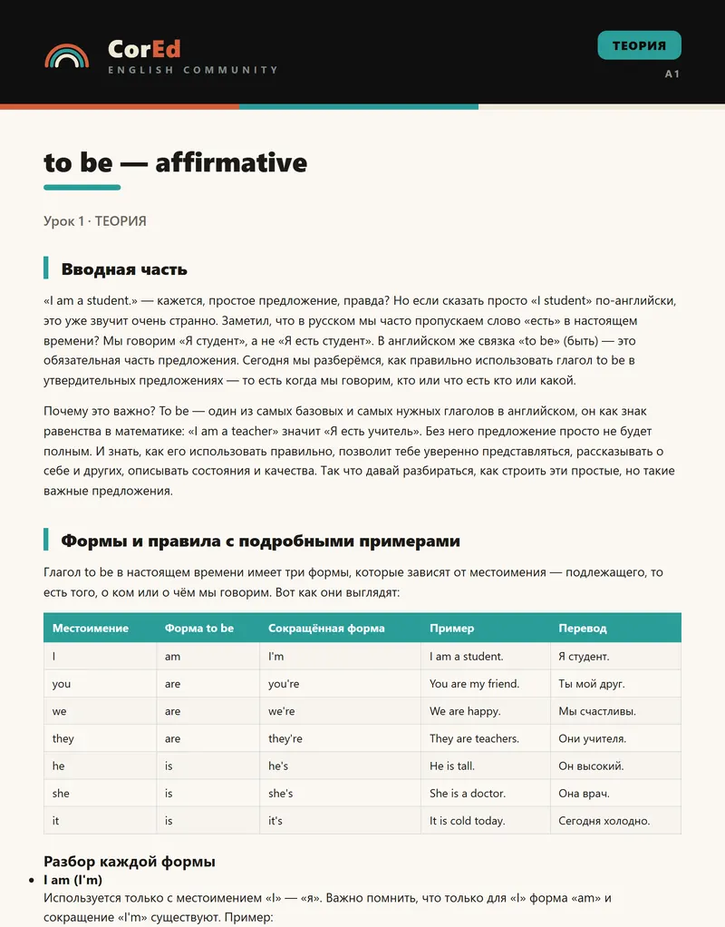 Пример страницы теории, урок A1